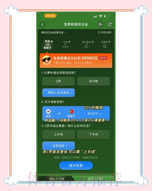 世界杯竞猜平台是否可开启实时分析？